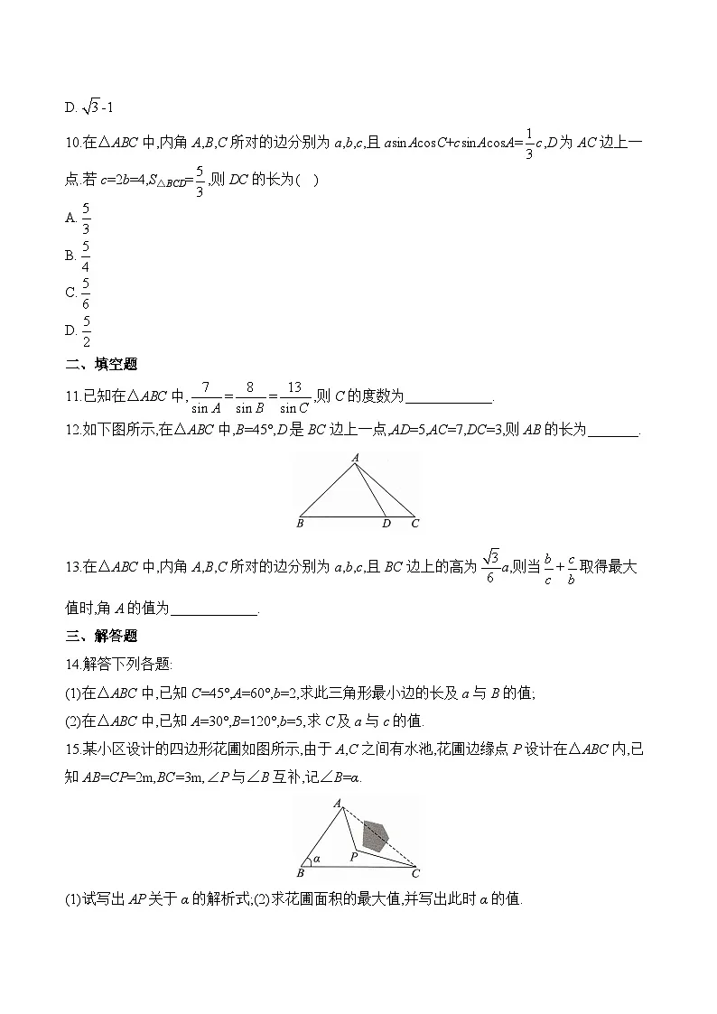 人教B版高中数学必修4 第九章《解三角形》单元测试题（无答案）第3页