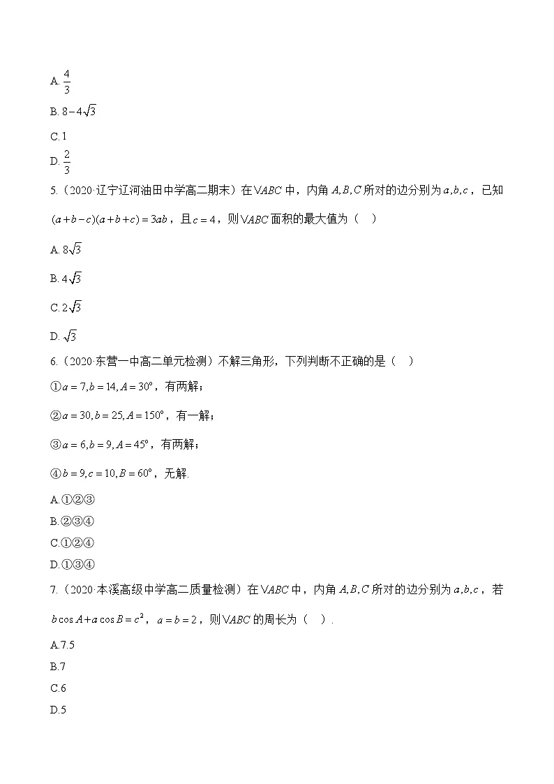 人教B版高中数学必修4 第九章《解三角形》综合检测卷 含答案第2页