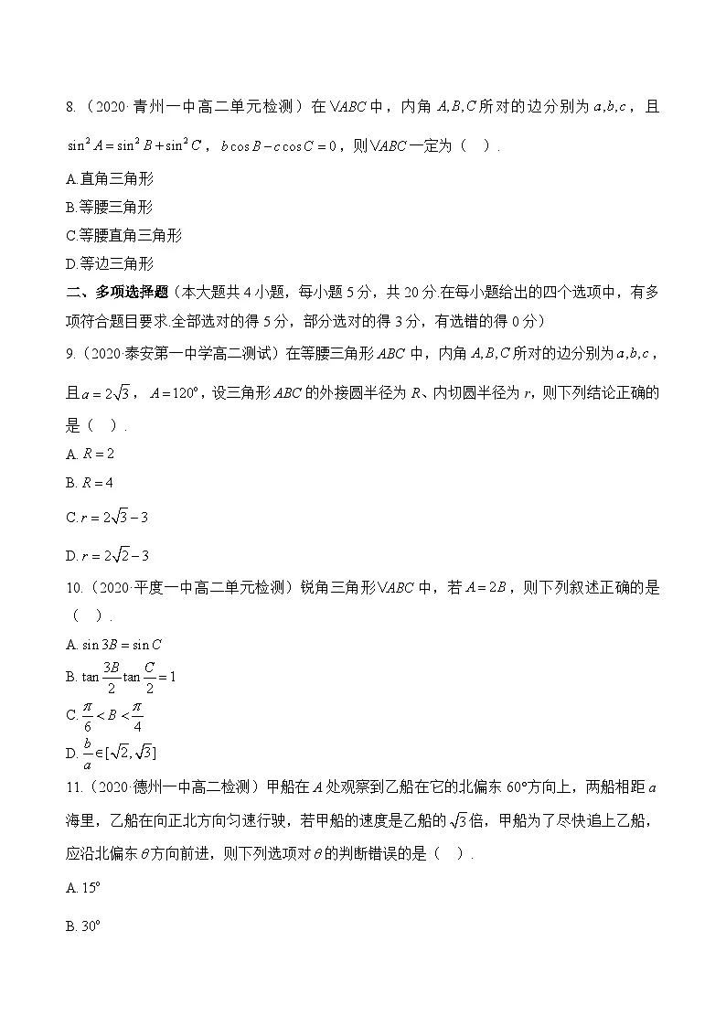 人教B版高中数学必修4 第九章《解三角形》综合检测卷 含答案第3页