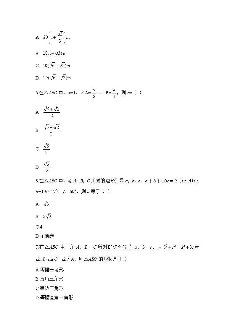 人教B版高中数学必修4 第九章《解三角形》综合测评卷 含答案第2页