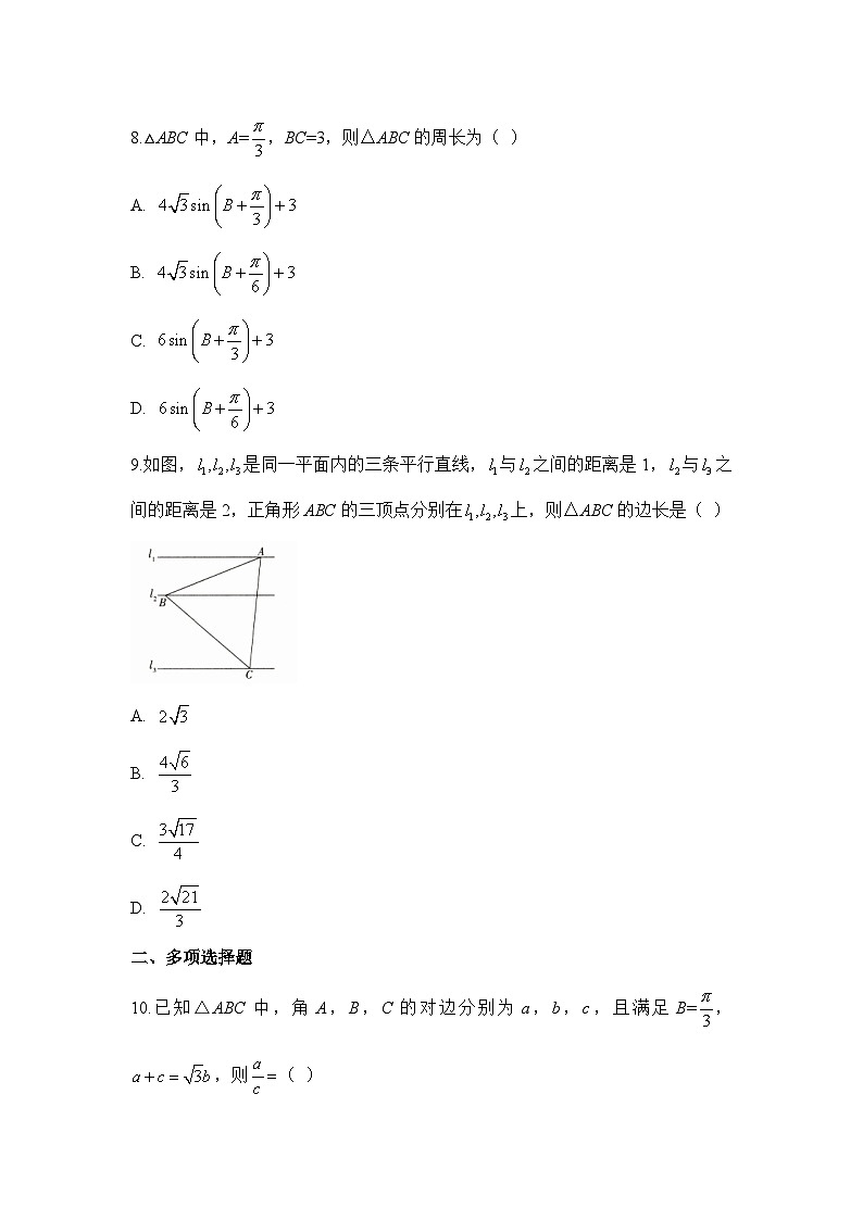 人教B版高中数学必修4 第九章《解三角形》综合测评卷 含答案第3页