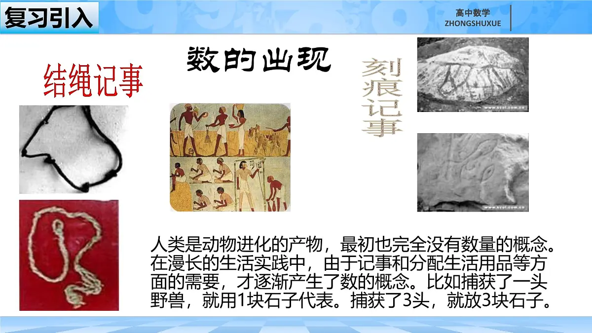 人教B版高中数学必修4 10-1-1《复数的概念》 课件第1页