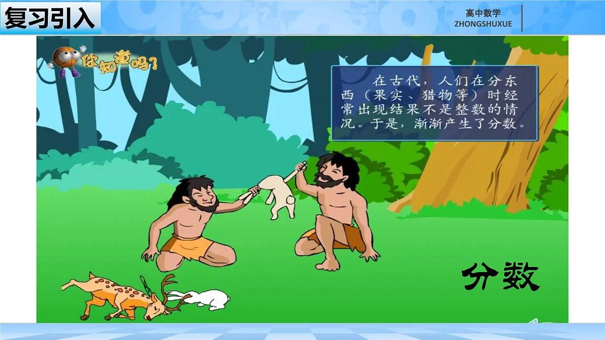 人教B版高中数学必修4 10-1-1《复数的概念》 课件第2页