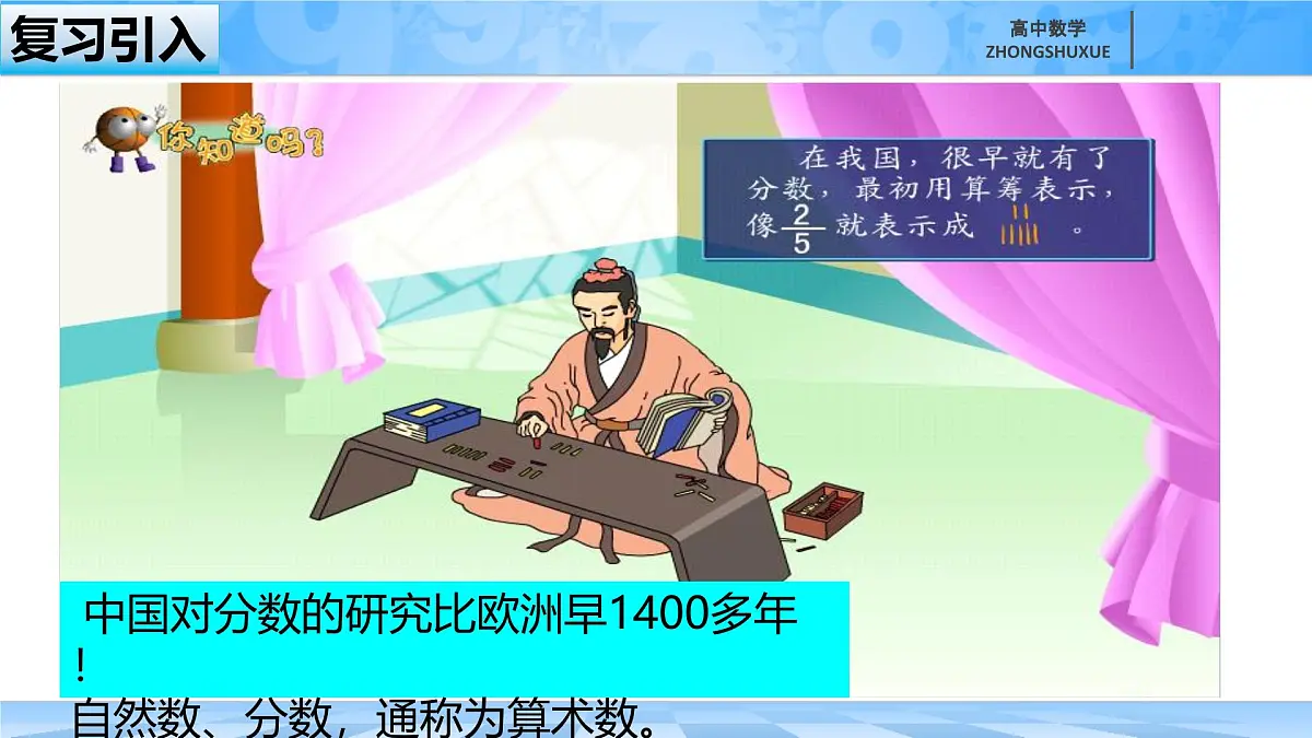 人教B版高中数学必修4 10-1-1《复数的概念》 课件第3页