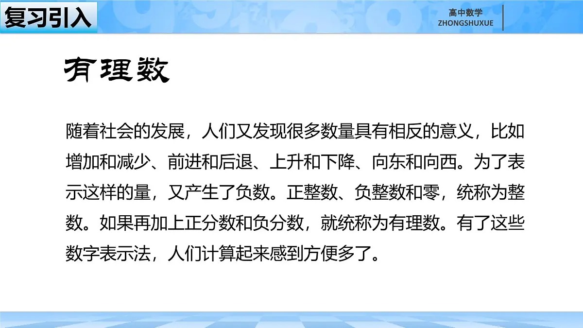 人教B版高中数学必修4 10-1-1《复数的概念》 课件第4页