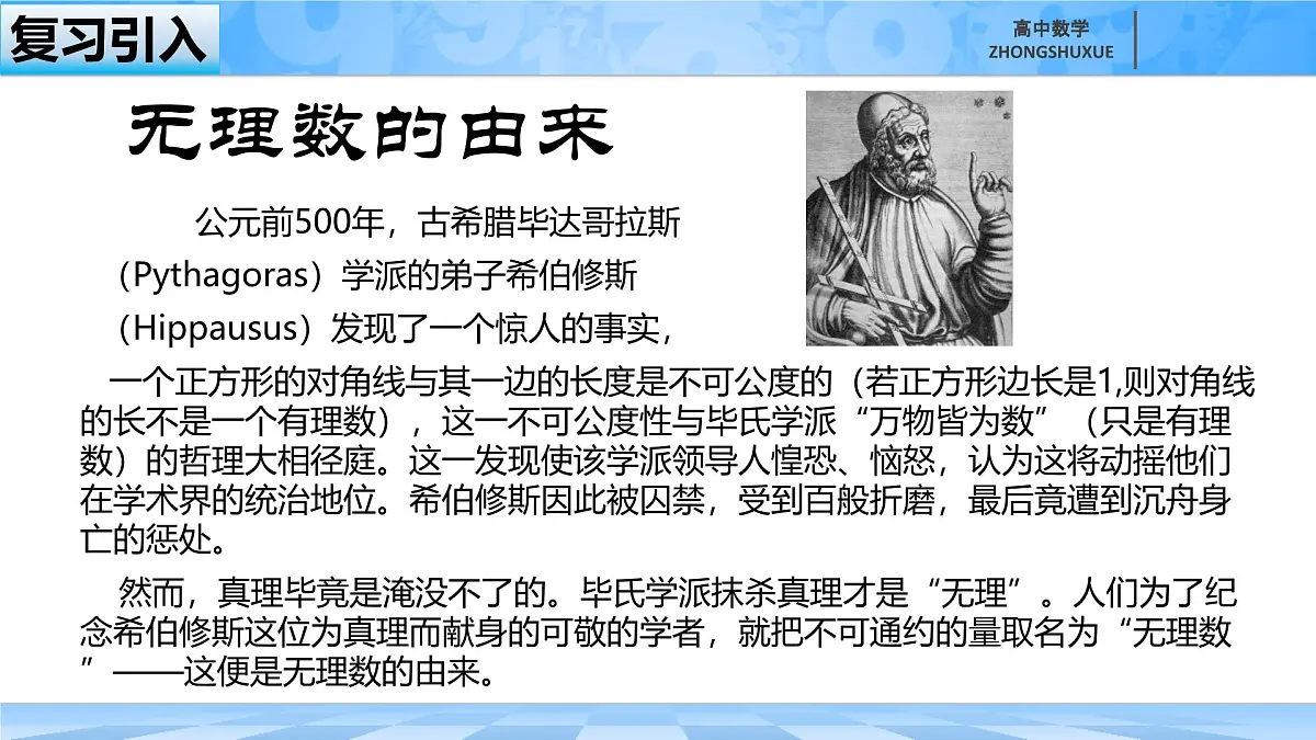 人教B版高中数学必修4 10-1-1《复数的概念》 课件第5页