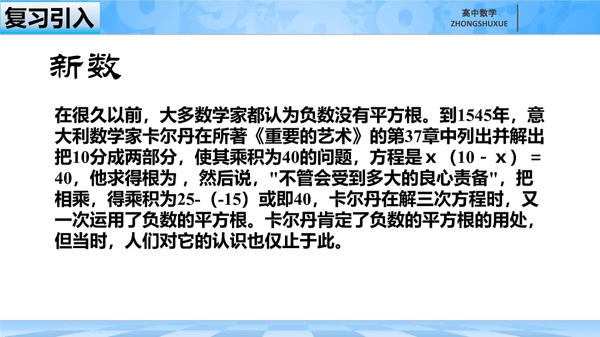 人教B版高中数学必修4 10-1-1《复数的概念》 课件第6页