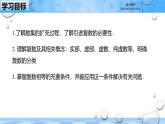 人教B版高中數(shù)學(xué)必修4 10-1-1《復(fù)數(shù)的概念》課件
