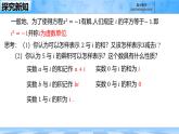 人教B版高中數(shù)學(xué)必修4 10-1-1《復(fù)數(shù)的概念》課件
