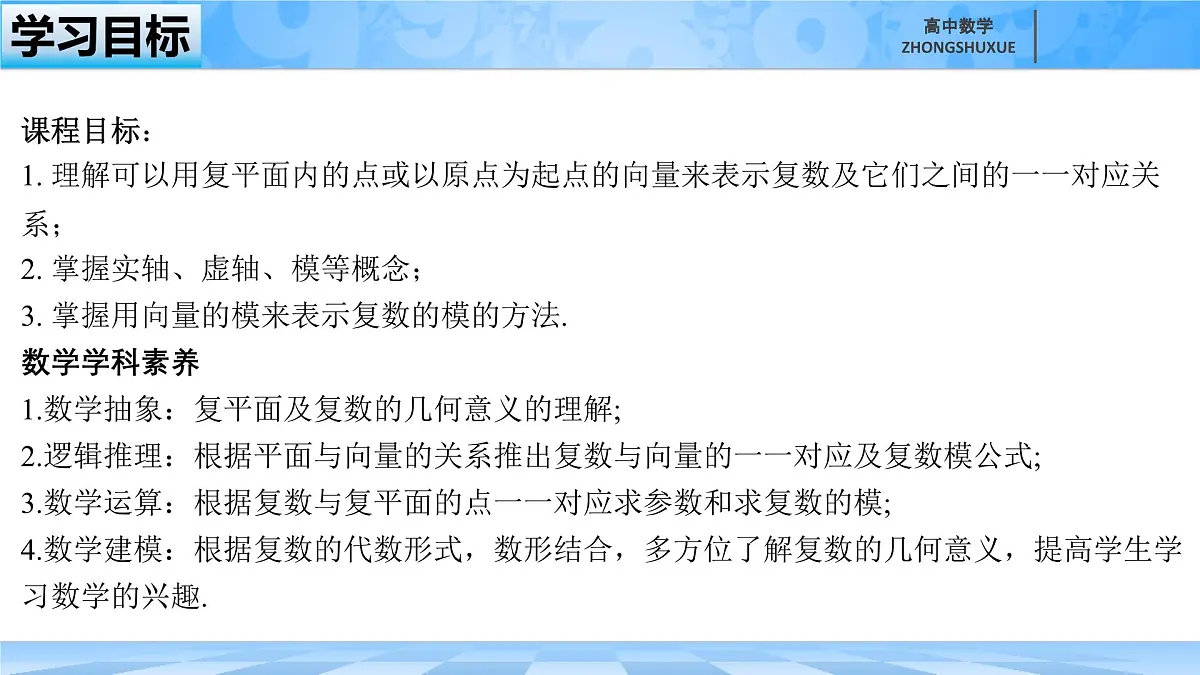 人教B版高中数学必修4 10-1-2《复数的几何意义》 课件第5页