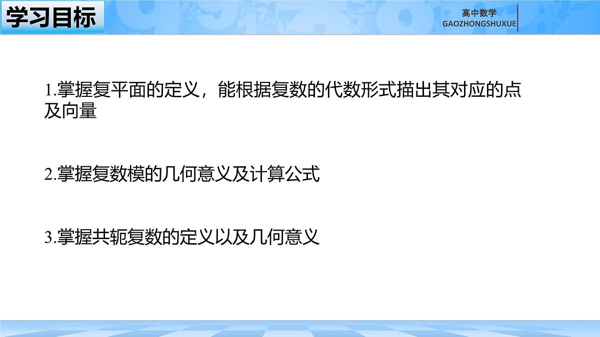 人教B版高中数学必修4 10-1-2《复数的几何意义》课件第4页
