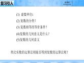 人教B版高中數(shù)學(xué)必修4  10-2-1《復(fù)數(shù)的加法與減法》 課件