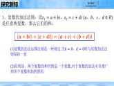 人教B版高中數(shù)學(xué)必修4  10-2-1《復(fù)數(shù)的加法與減法》 課件