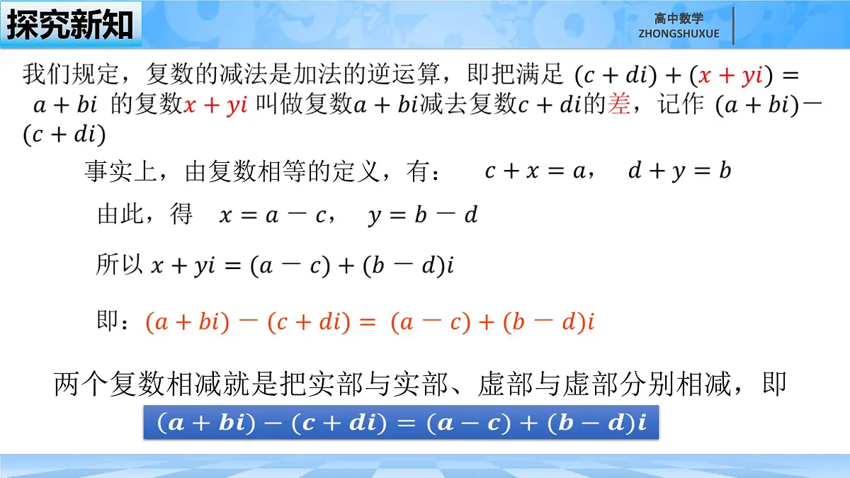 人教B版高中数学必修4 10-2-1《复数的加法与减法》 课件第8页