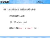 人教B版高中數(shù)學(xué)必修4  10-2-1《復(fù)數(shù)的加法與減法》-課件