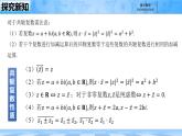 人教B版高中數(shù)學必修4 10-2-1《共軛復數(shù)的運算》課件
