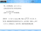 人教B版高中數(shù)學必修4 10-2-1《共軛復數(shù)的運算》課件