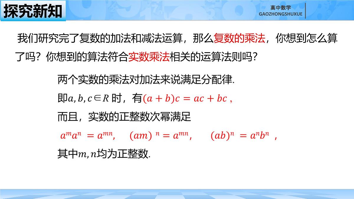 人教B版高中数学必修4 10-2-2《复数的乘法与除法》-课件第4页