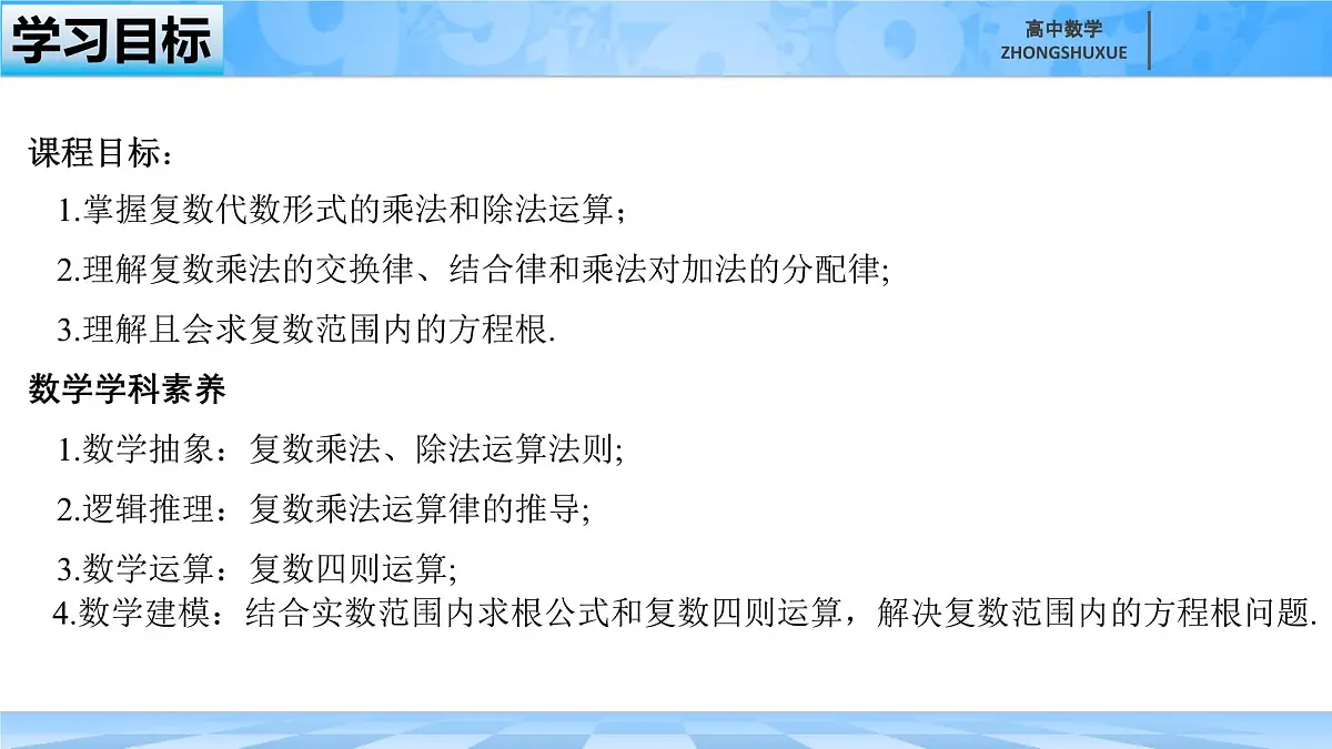 人教B版高中数学必修4 10-2-2《复数的乘法与除法》课件第5页