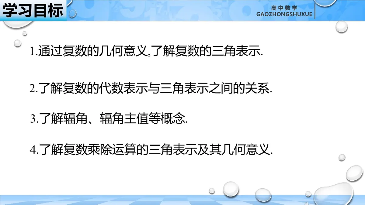 人教B版高中数学必修4 10-2-3《复数的三角形式及其运算》课件第2页