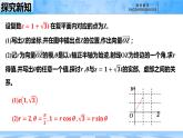 人教B版高中數(shù)學必修4  10-2-3《復(fù)數(shù)的三角形式及其運算》課件