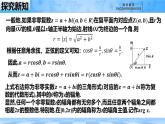 人教B版高中數(shù)學必修4  10-2-3《復(fù)數(shù)的三角形式及其運算》課件
