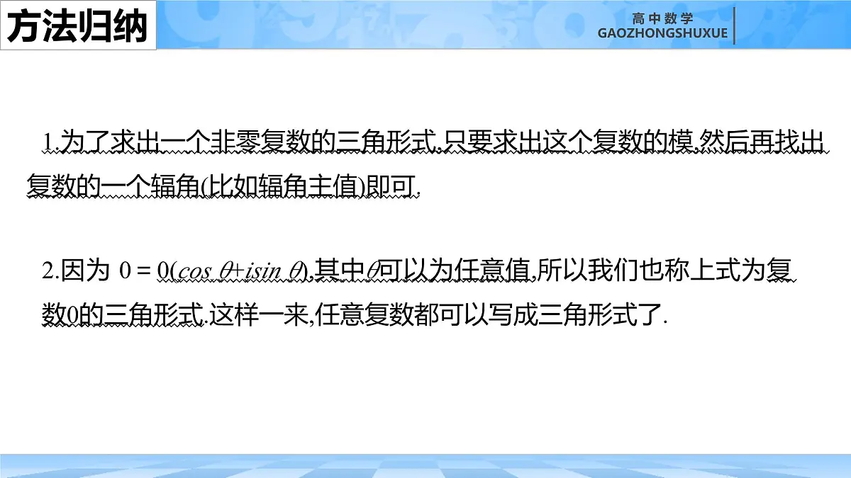 人教B版高中数学必修4 10-2-3《复数的三角形式及其运算》课件第6页