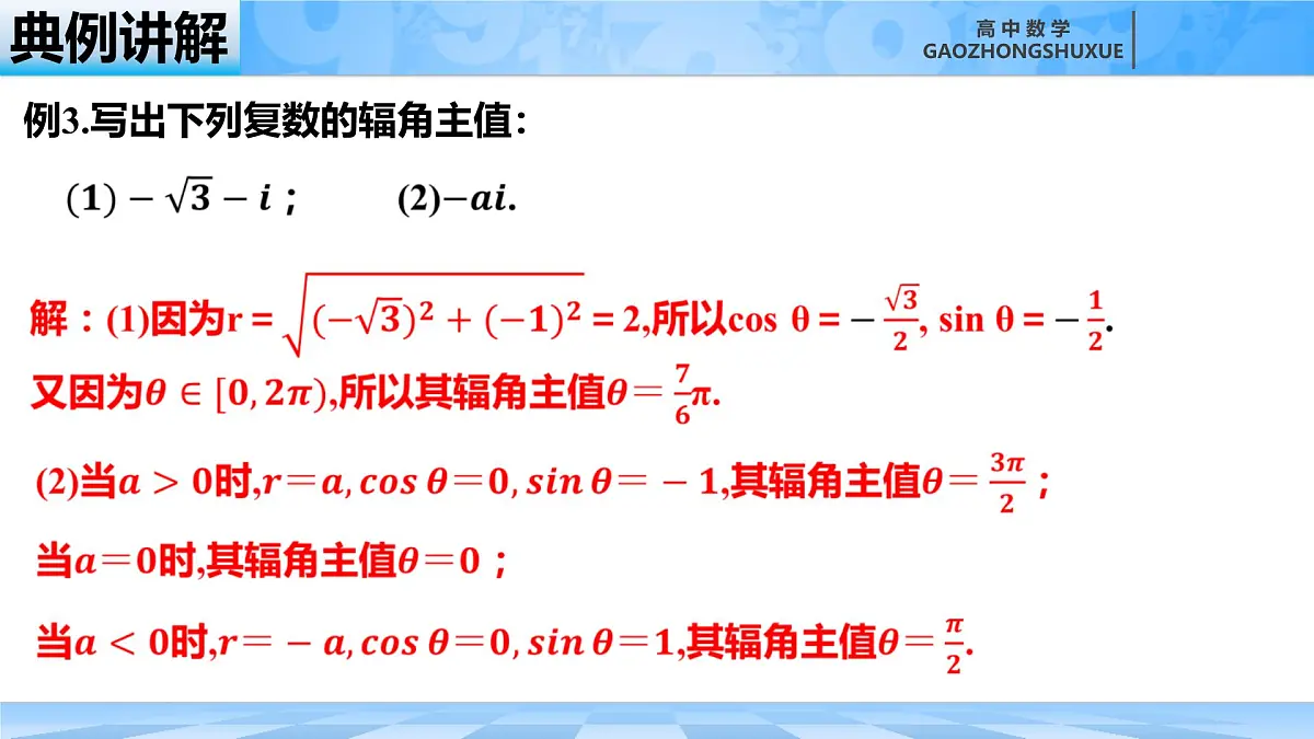 人教B版高中数学必修4 10-2-3《复数的三角形式及其运算》课件第8页