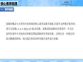 人教B版高中數(shù)學(xué)必修4  第十章《復(fù)數(shù)---核心素養(yǎng)梳理》課件