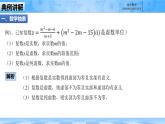 人教B版高中數(shù)學(xué)必修4  第十章《復(fù)數(shù)---核心素養(yǎng)梳理》課件