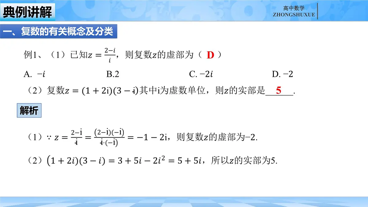 人教B版高中数学必修4 第十章《复数---章末复习》课件第6页