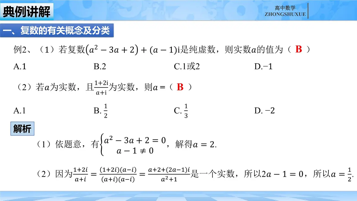 人教B版高中数学必修4 第十章《复数---章末复习》课件第7页