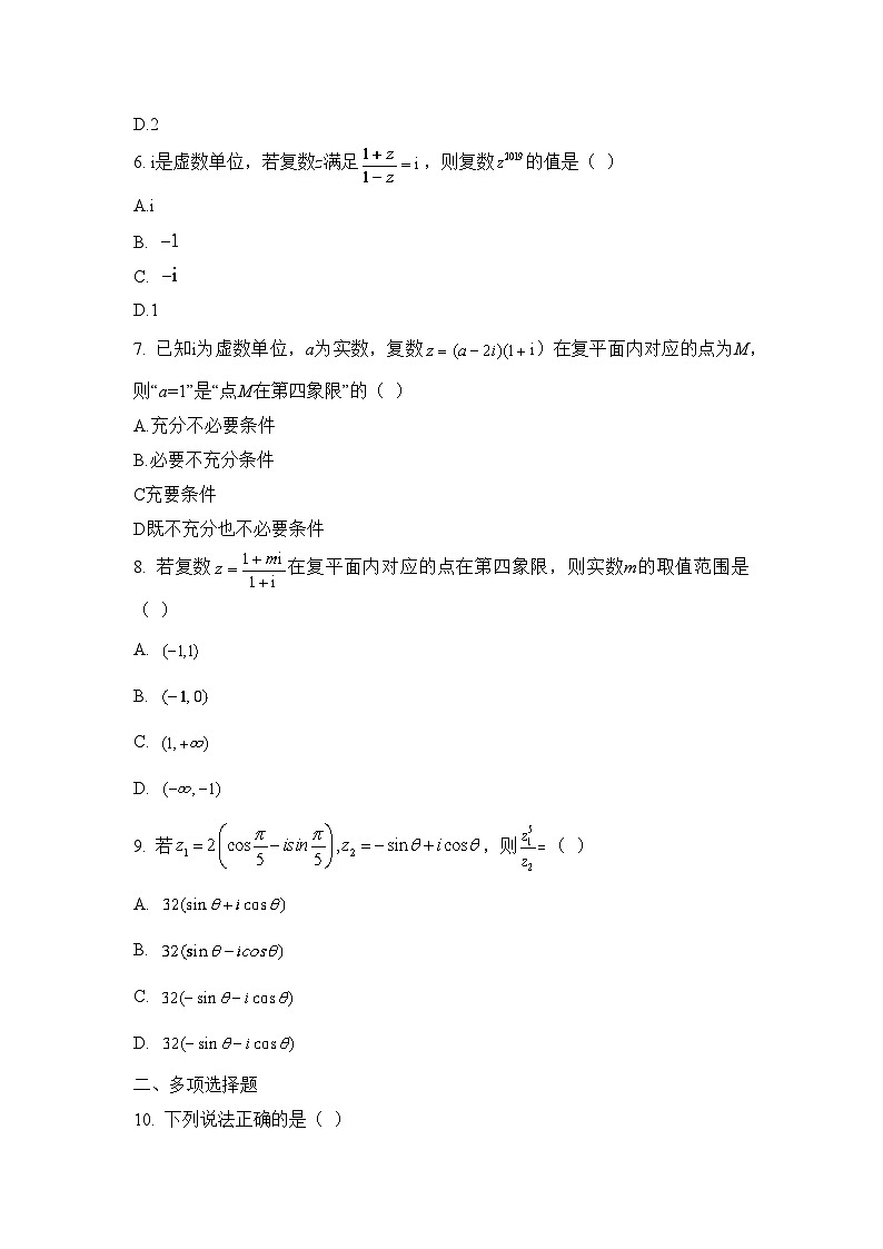人教B版高中数学必修4  第十章《复数》综合测评卷 含答案第2页