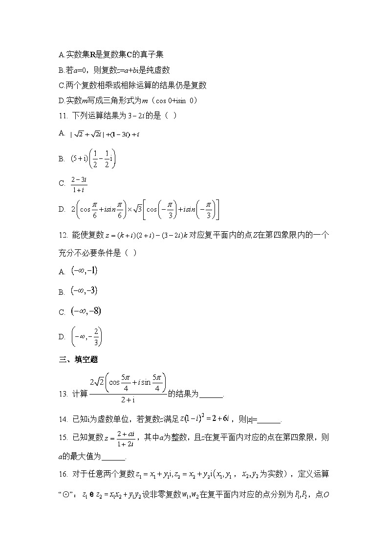 人教B版高中数学必修4  第十章《复数》综合测评卷 含答案第3页