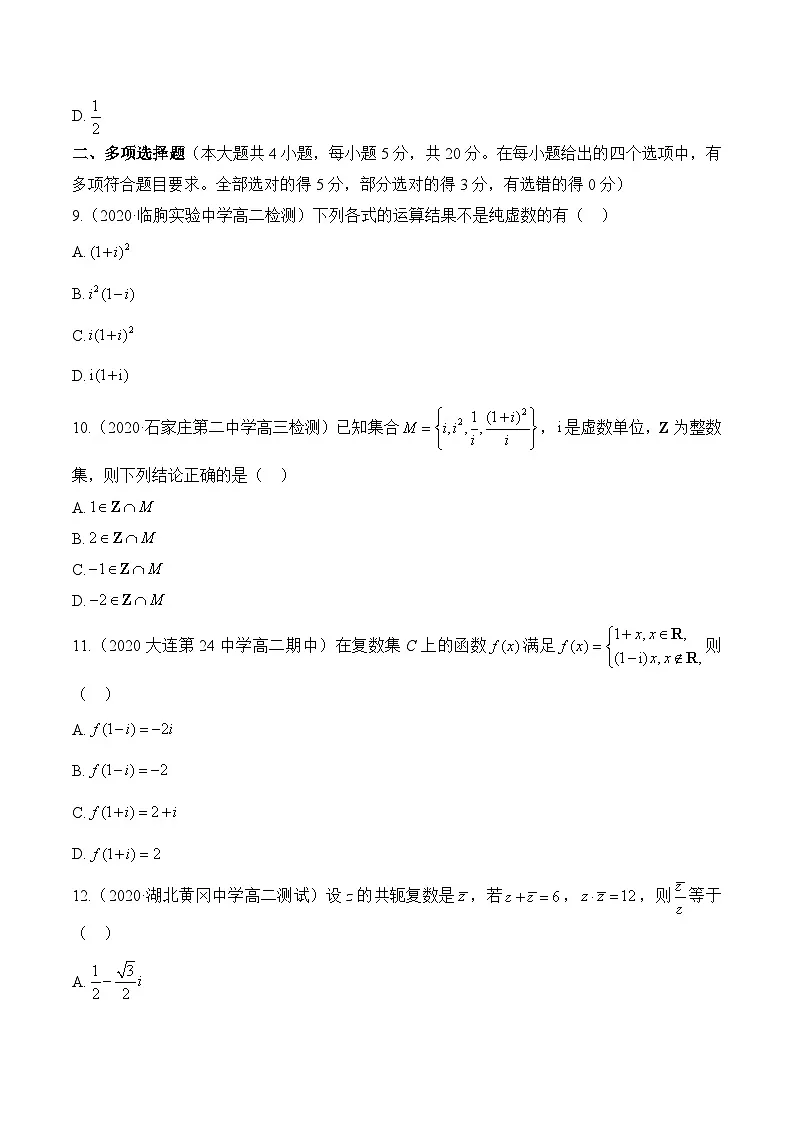 人教B版高中数学必修4 第十章《复数》高考模拟试卷 含答案第3页