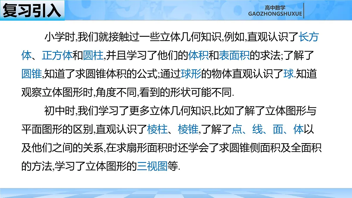 人教B版高中数学必修4 11-1-1《空间几何体与斜二测画法》课件第1页