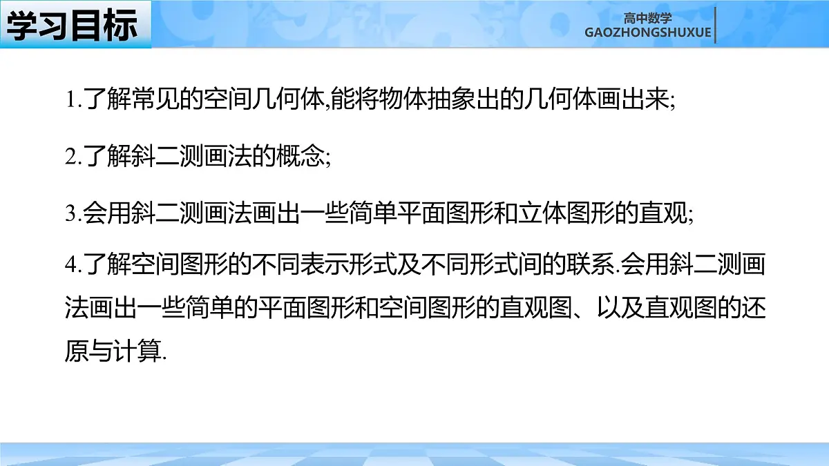人教B版高中数学必修4 11-1-1《空间几何体与斜二测画法》课件第3页