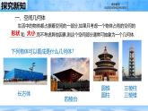 人教B版高中數(shù)學(xué)必修4 11-1-1《空間幾何體與斜二測畫法》課件