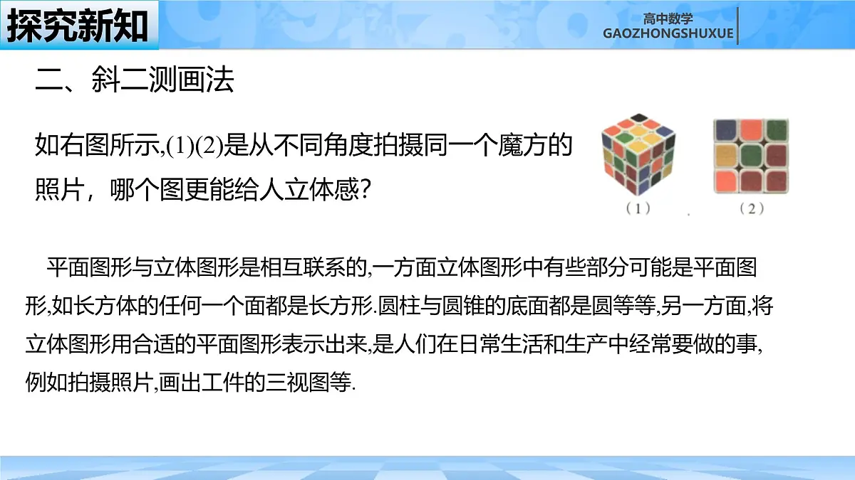 人教B版高中数学必修4 11-1-1《空间几何体与斜二测画法》课件第5页