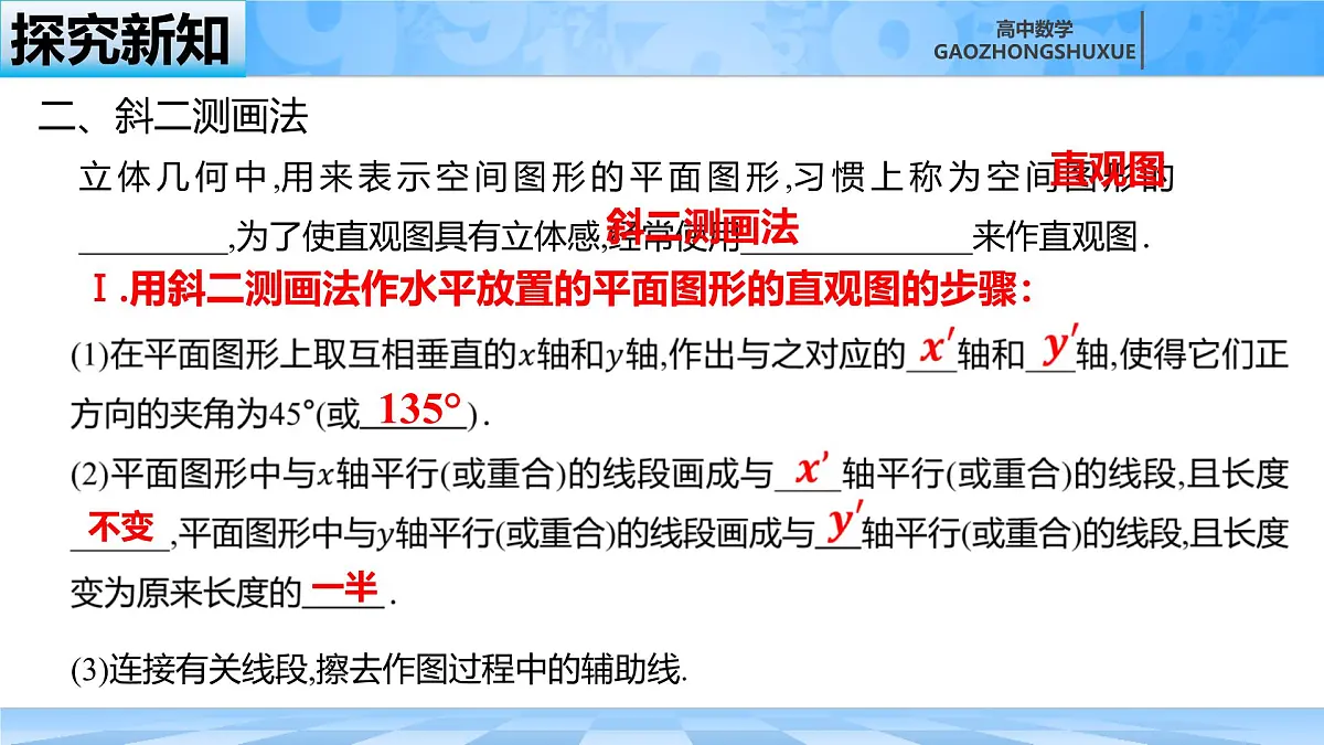 人教B版高中数学必修4 11-1-1《空间几何体与斜二测画法》课件第6页