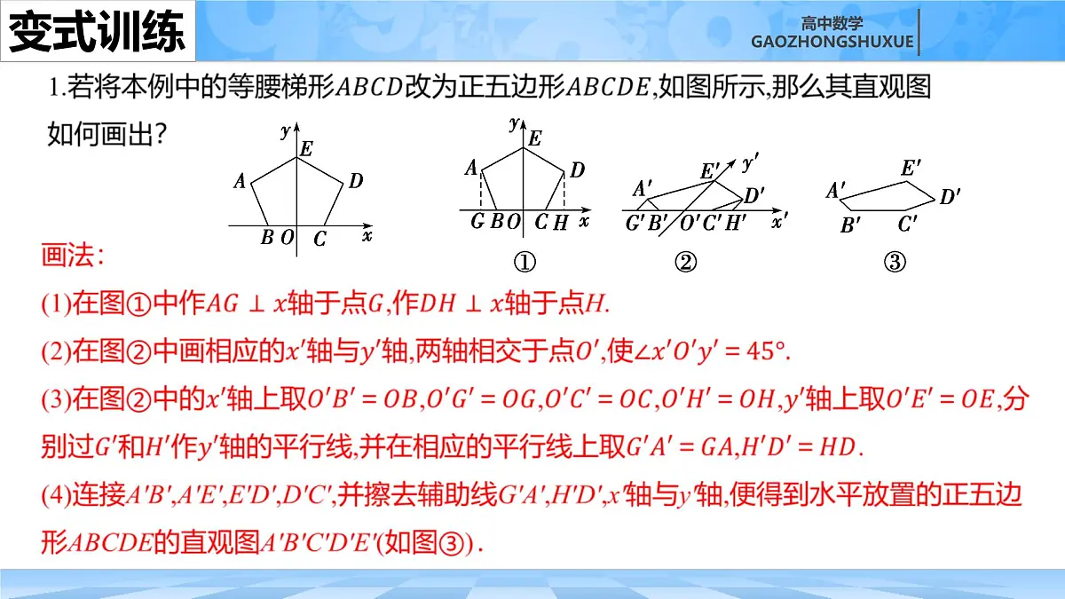 人教B版高中数学必修4 11-1-1《空间几何体与斜二测画法》课件第8页