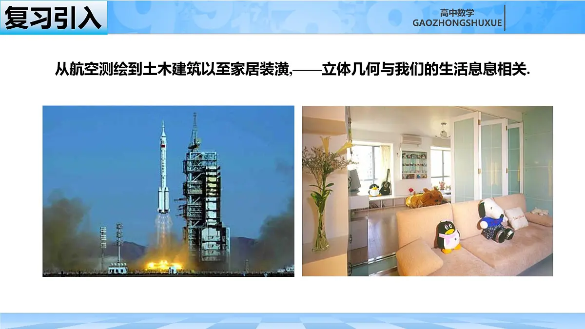 人教B版高中数学必修4 11-1-2《构成空间几何体的基本元素》课件第1页