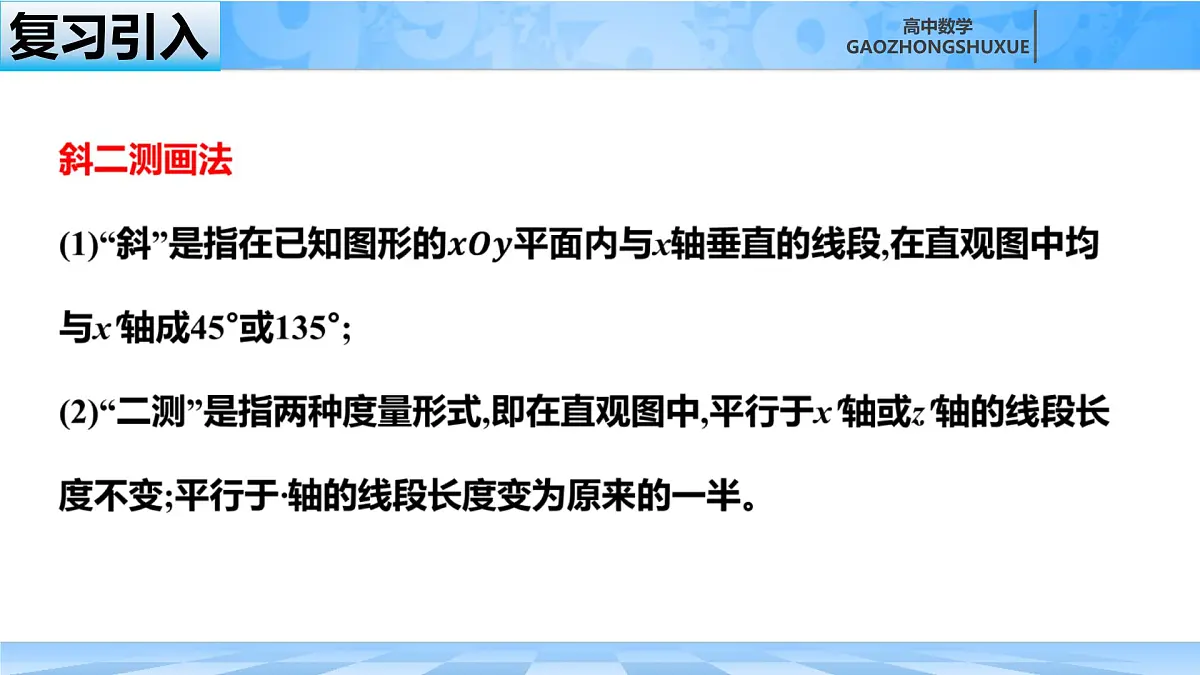 人教B版高中数学必修4 11-1-2《构成空间几何体的基本元素》课件第2页