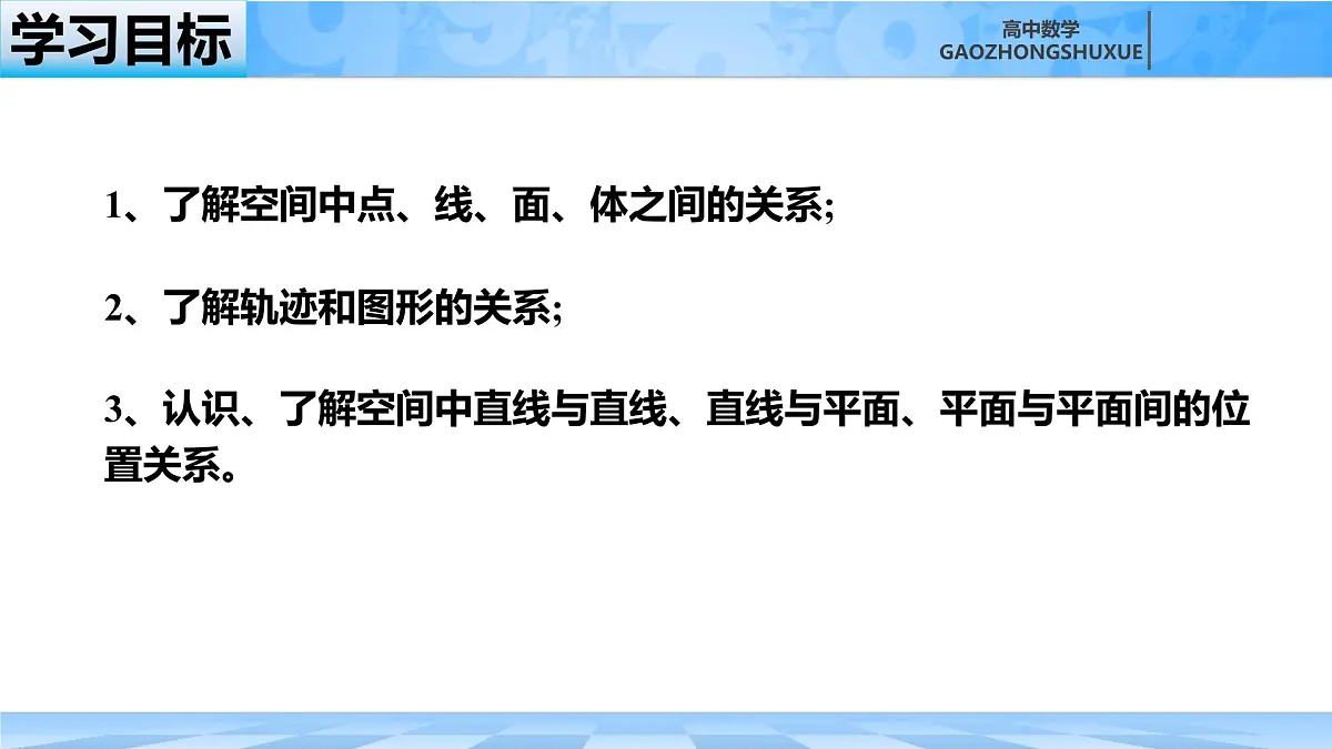 人教B版高中数学必修4 11-1-2《构成空间几何体的基本元素》课件第4页