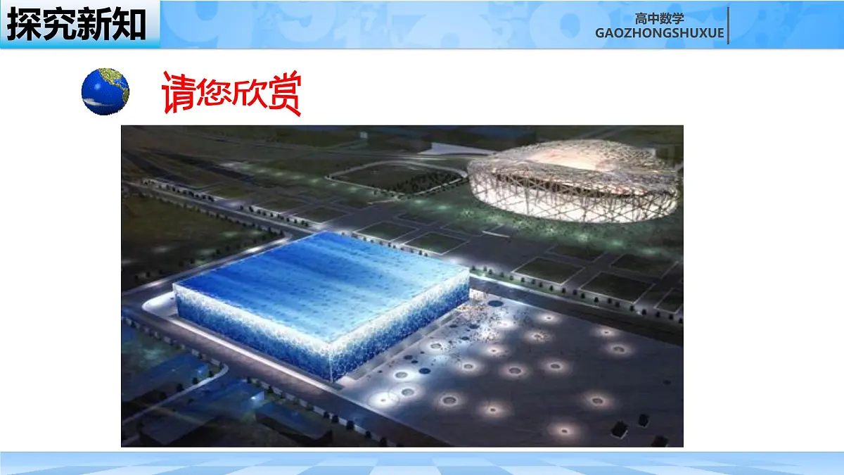 人教B版高中数学必修4 11-1-2《构成空间几何体的基本元素》课件第5页