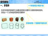 人教B版高中數(shù)學(xué)必修4 11-1-3《多面體與棱柱》課件