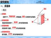 人教B版高中數(shù)學(xué)必修4 11-1-3《多面體與棱柱》課件