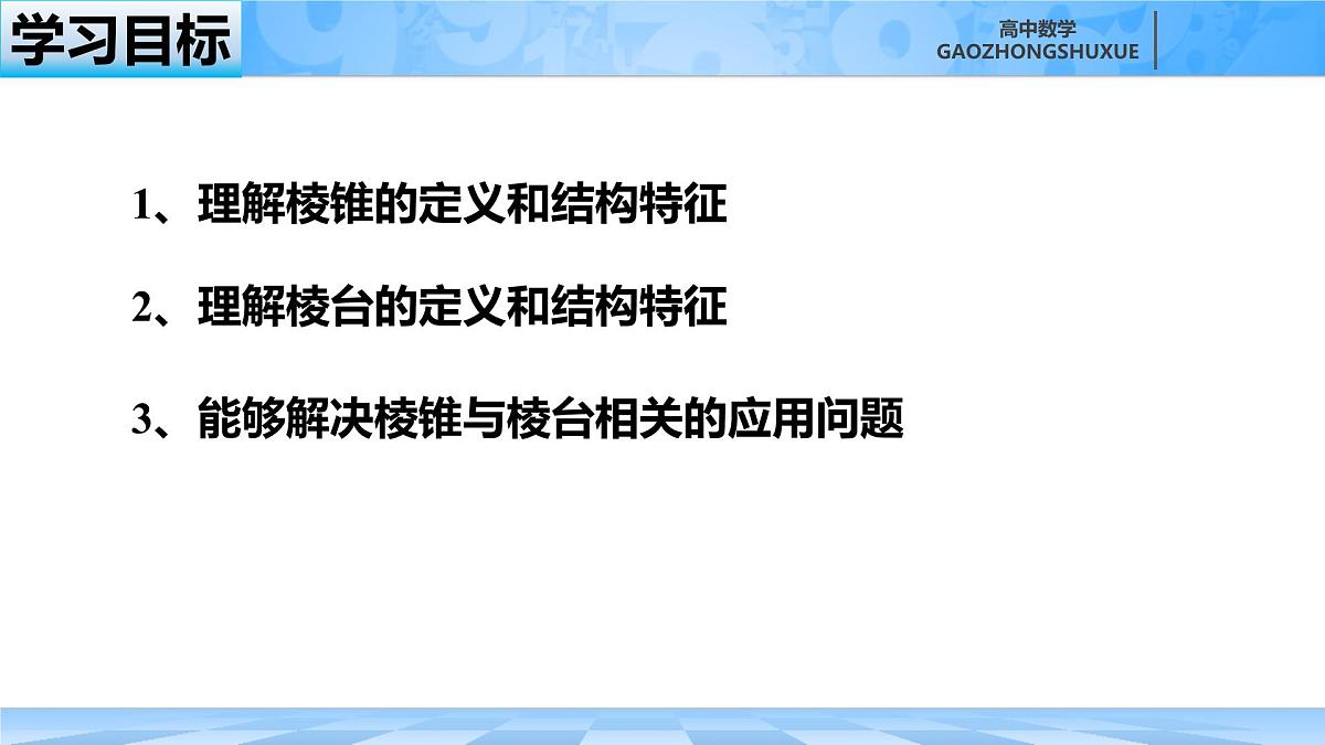 人教B版高中数学必修4 11-1-4《棱锥与棱台》-课件第3页