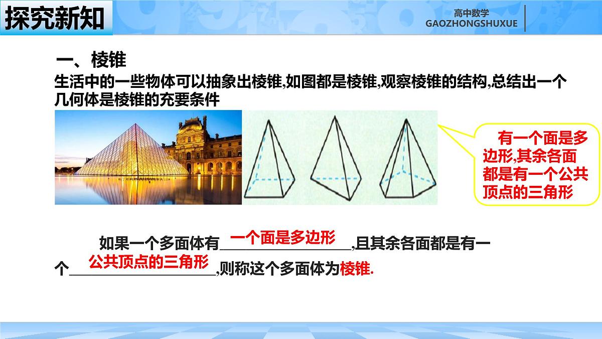 人教B版高中数学必修4 11-1-4《棱锥与棱台》-课件第4页