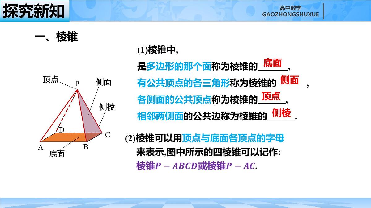 人教B版高中数学必修4 11-1-4《棱锥与棱台》-课件第5页